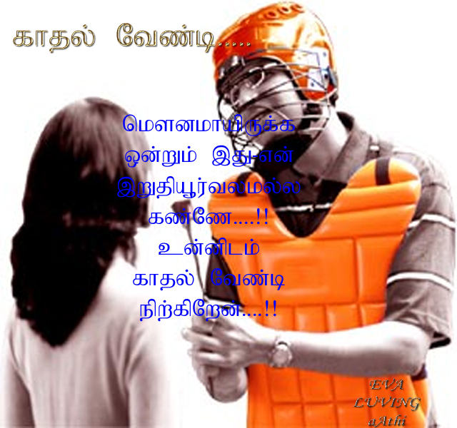 காதல் வேண்டி....!!