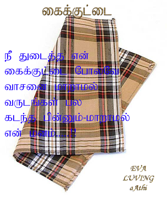 கைக்குட்டை