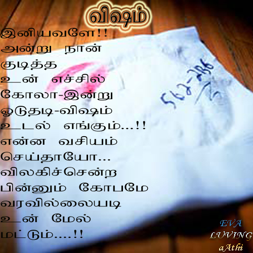 விஷம்