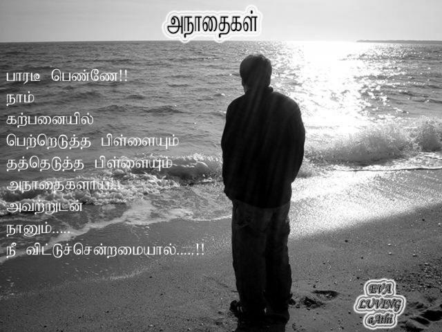 அநாதைகள்