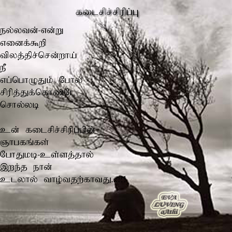 கடைசி சிரிப்&#