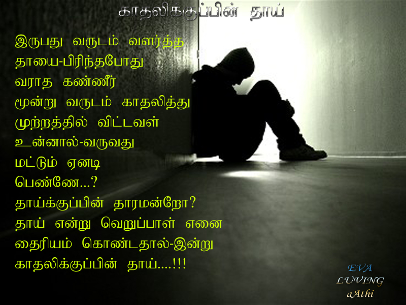 காதலிக்கு பி&#
