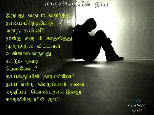 காதலிக்கு பி&#