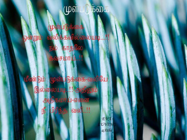 காதல் கவிதை