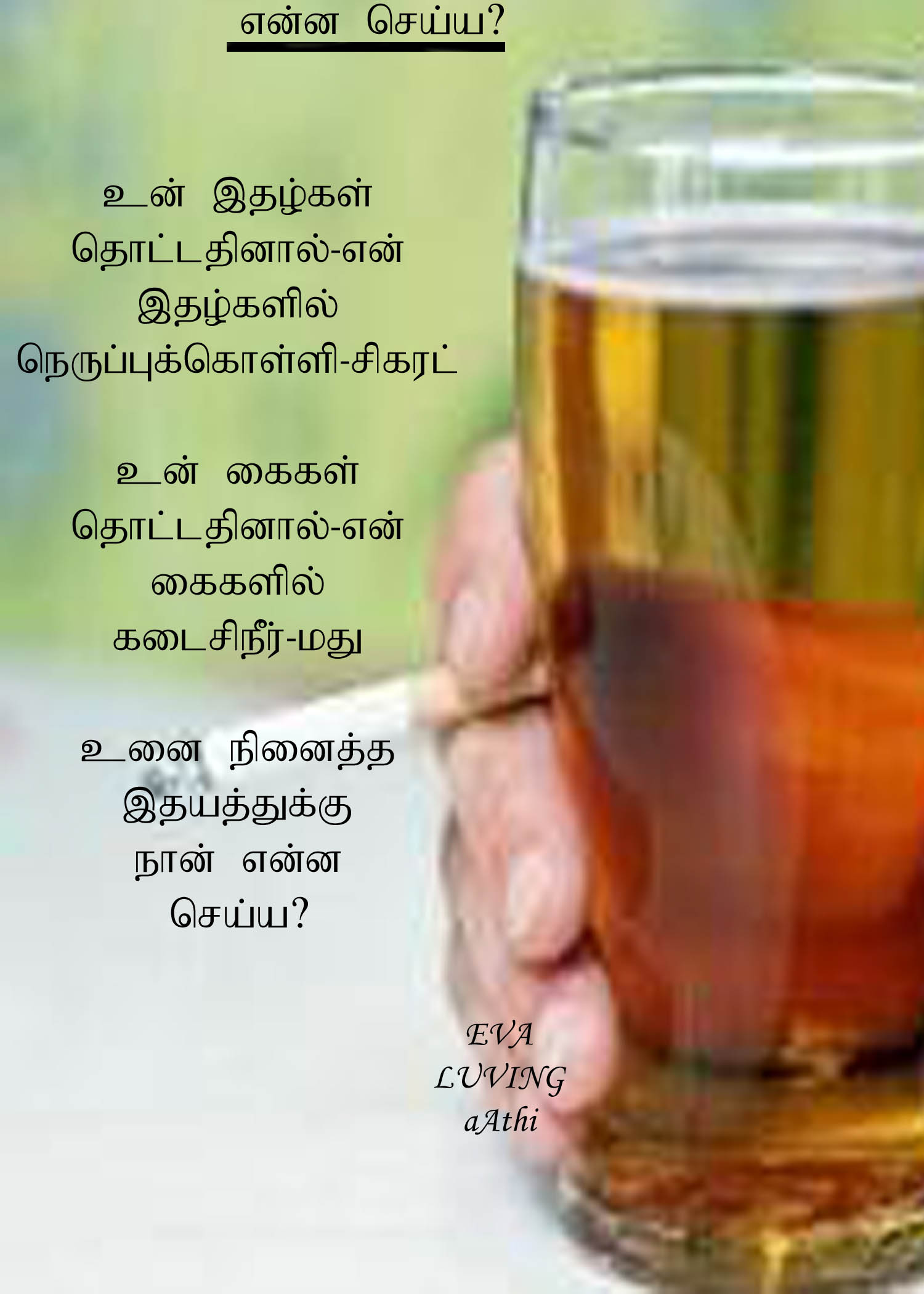காதல் கவிதை