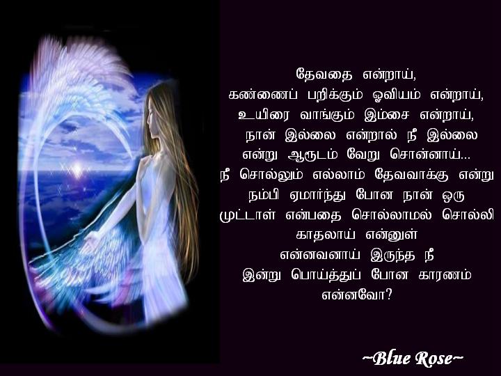 poiththu ponaaye