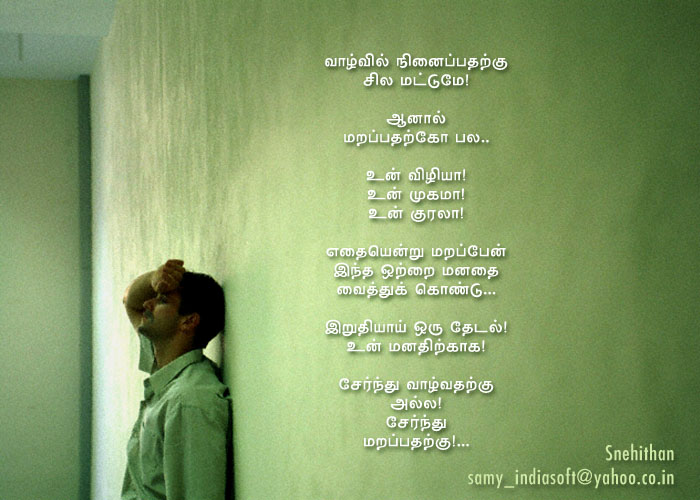 marapathatku...