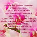 thanimaiyil inimai