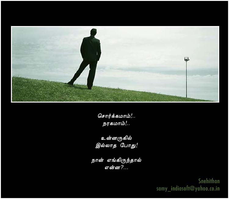 nee illaathapodhu...