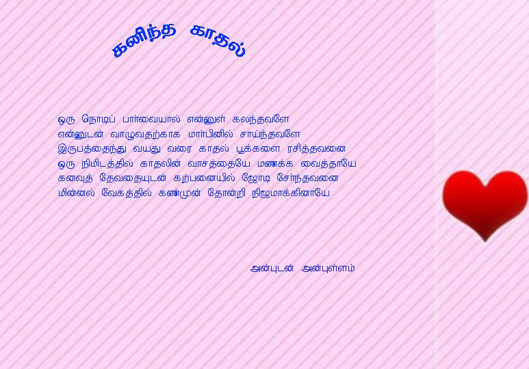 Kanintha Kaathal