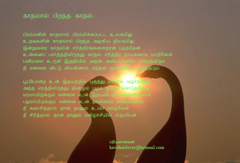 Kaathalaal Pirantha Kaathal