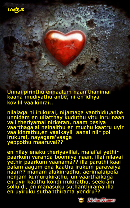 Unnai Piriya Mudiyathu