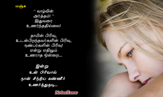 Ennai Piriya Vendam pls