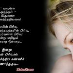 Ennai Piriya Vendam pls