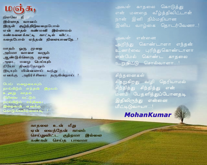 En Chellama, Seekram Ennai Vanthu Seeru