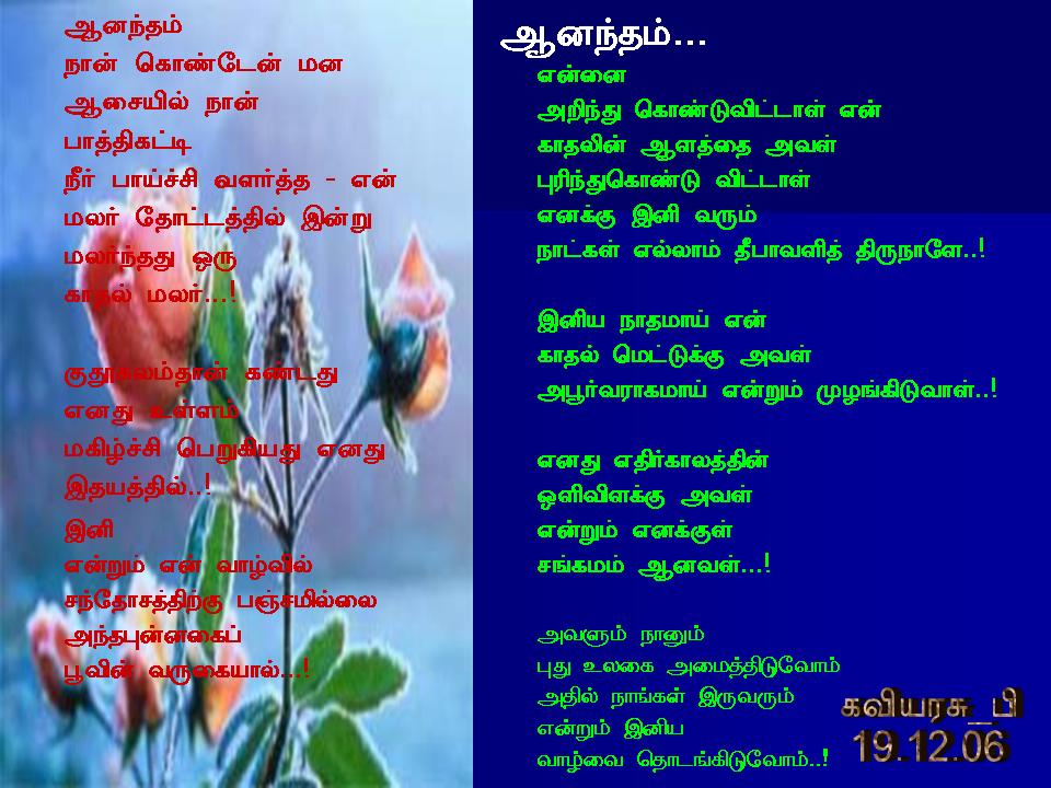  ANANTHAM   BY     Kaviyarasu_p