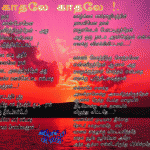 KAATHALEE KAATHALEE  by Kaviyarasu_p