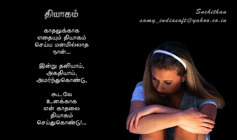 thiyagam