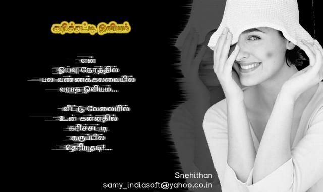 Oviyam!...