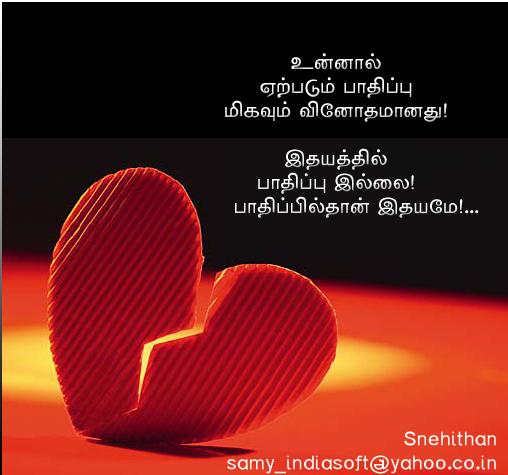 ithayam