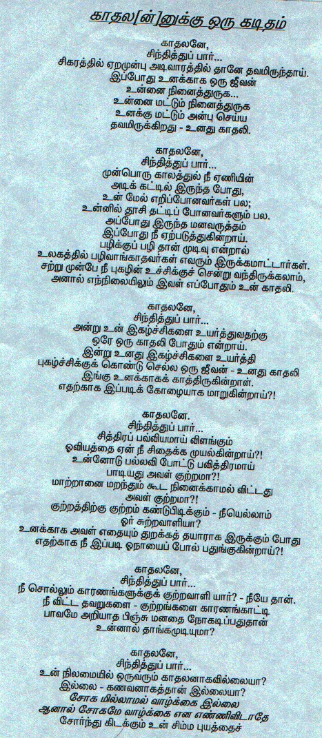 kaathalanee 1