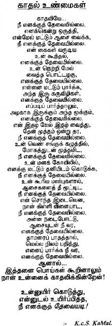 kaathal unnmaikazh
