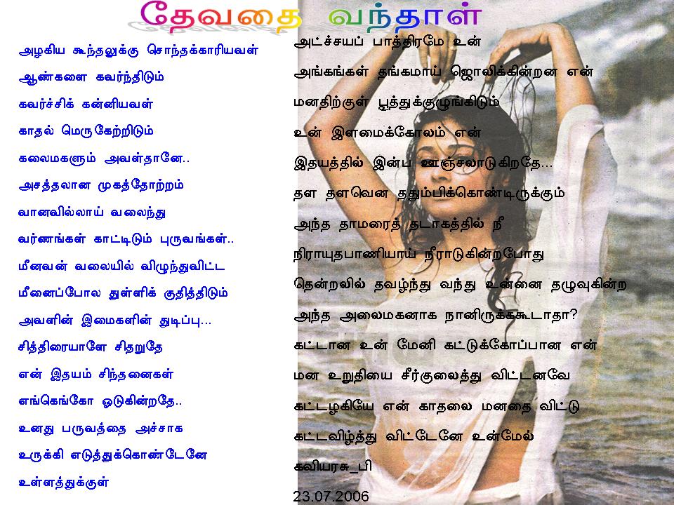 THEVATHAI VANTHAAL BY KAVIYARASU_P