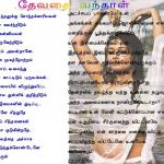 THEVATHAI VANTHAAL BY KAVIYARASU_P