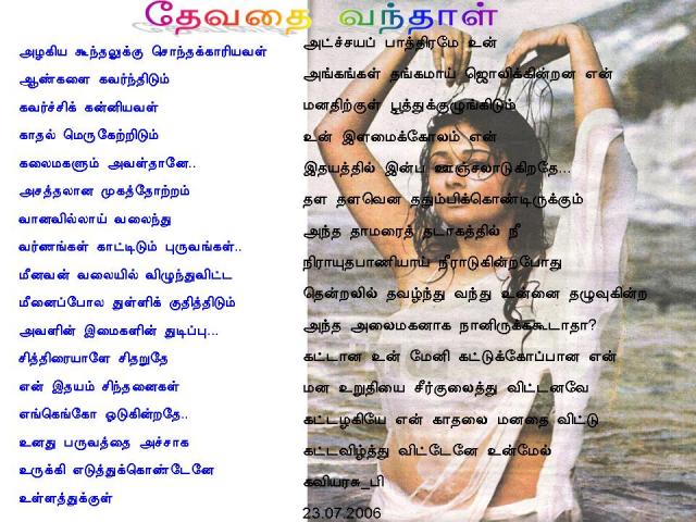 THEVATHAI VANTHAAL BY KAVIYARASU_P
