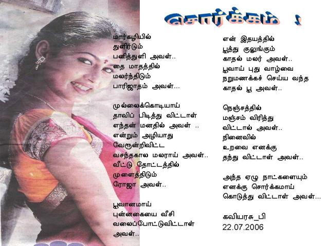 SORKKAM  by kaviyarasu_p