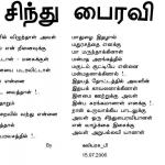 SINTHU BAAIRAVI  BY kAVIYARASU_P