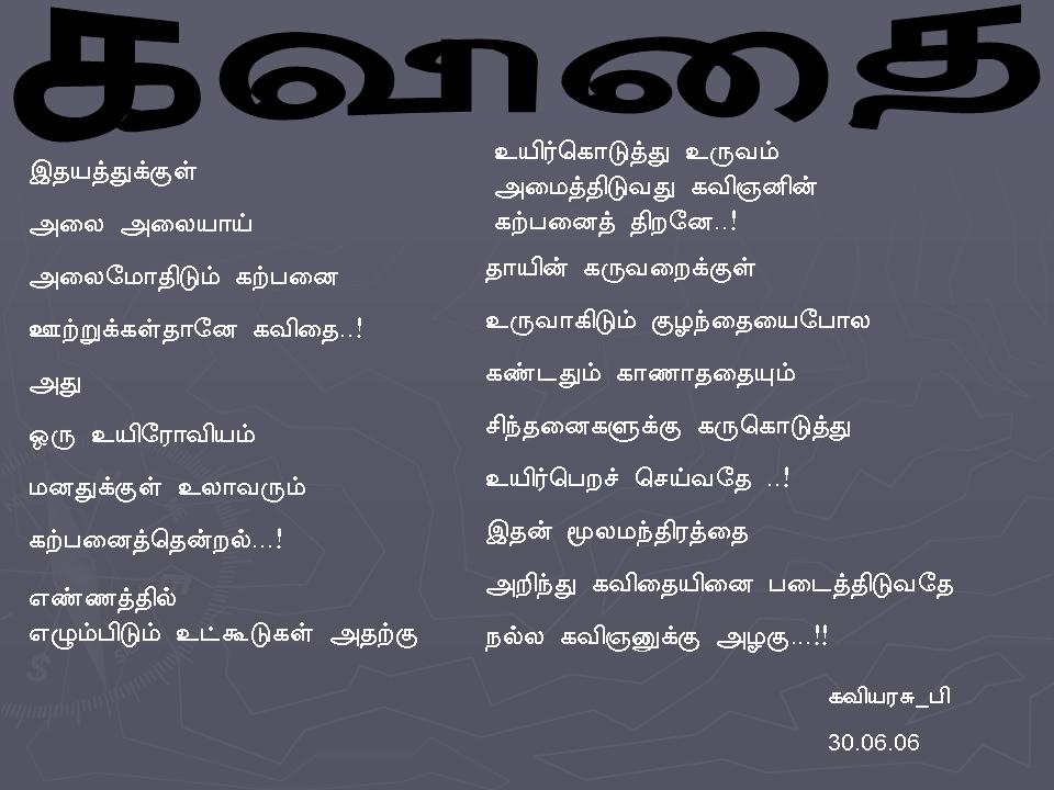 KAVITHAI  BY KAVIYARASU_P