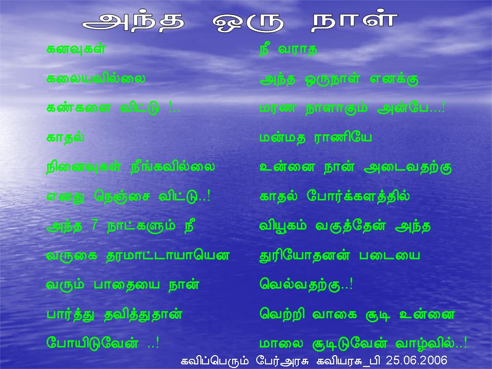 ANTHA ORUNAL  BY KAVIYARASU_P
