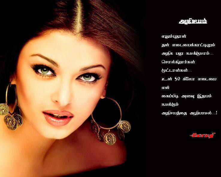 adhisayam!