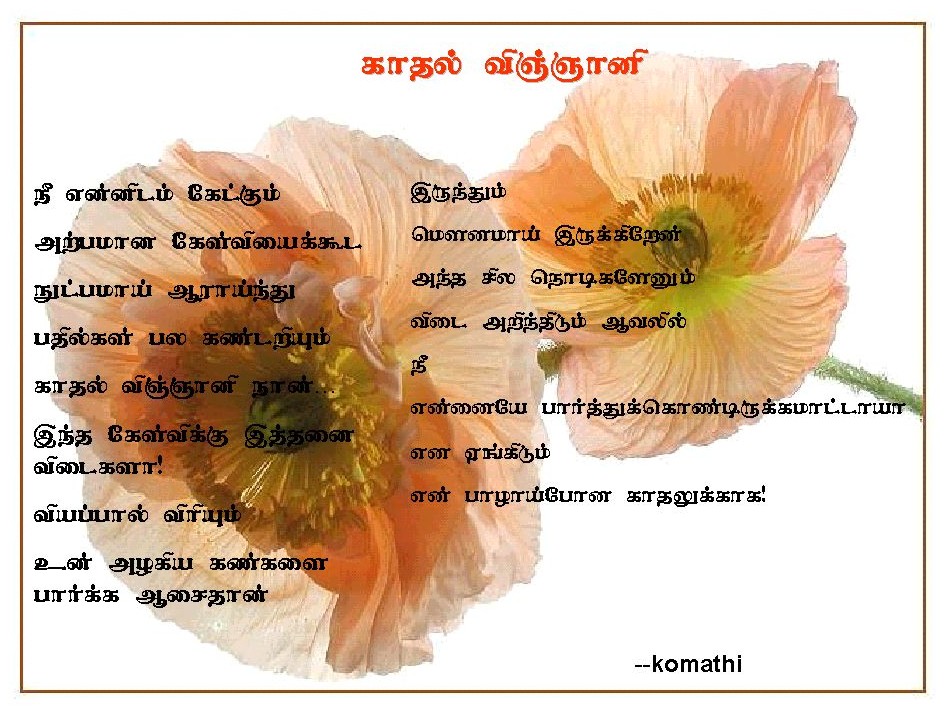 kaadhal_vingyaani_thumb.jpg