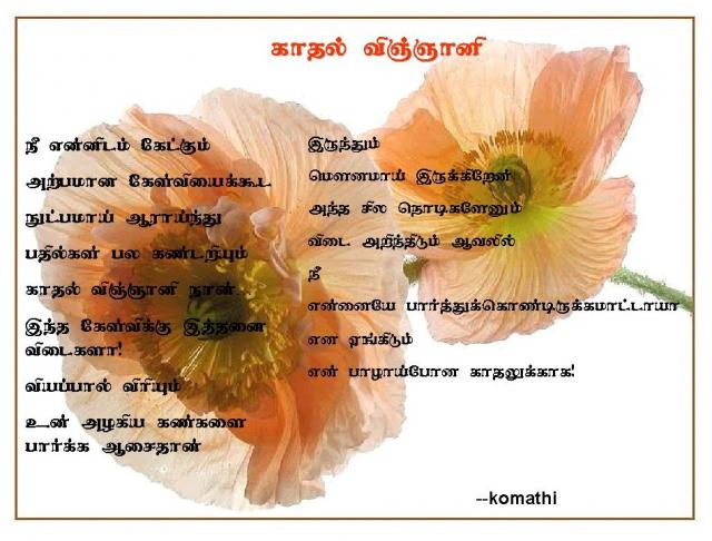 kaadhal_vingyaani_thumb.jpg