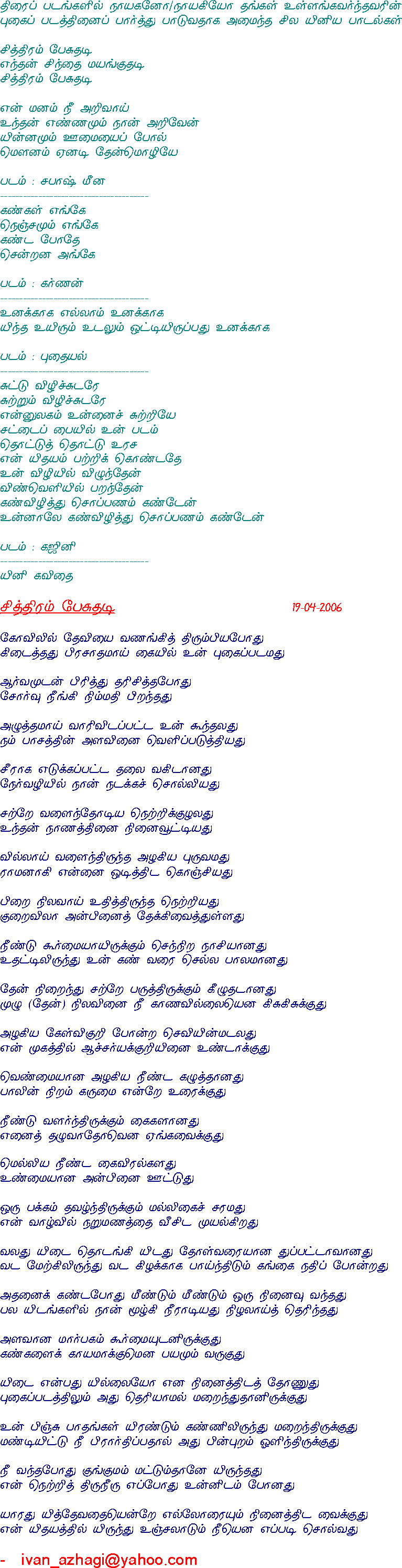 chittiram pesudhadi
