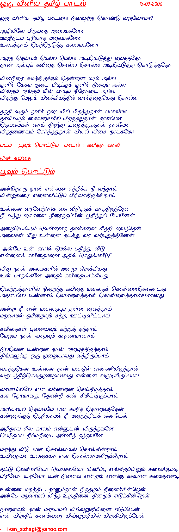 poovum pottum