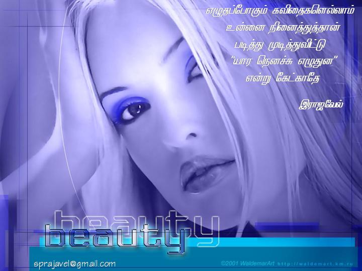 unnai ninaithu-sprajavel