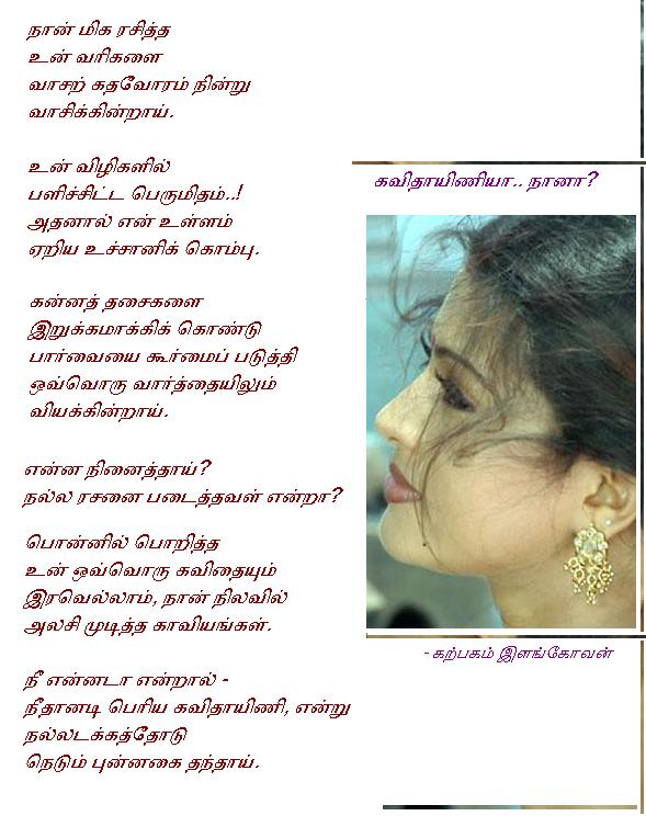 kavithaayini
