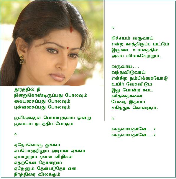 varuvaaidhaanE