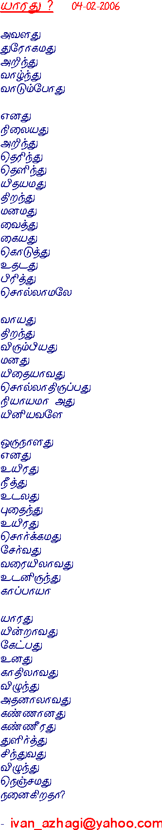 yaaradhu povadhu