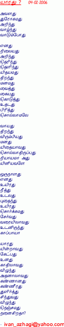 yaaradhu povadhu