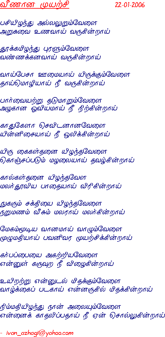 veenaana muyarchi