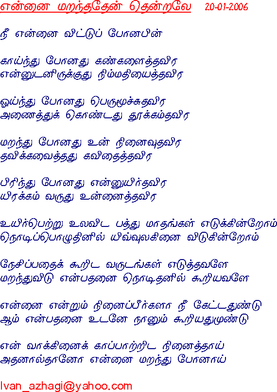 ennai marandhadhEn thenRalE