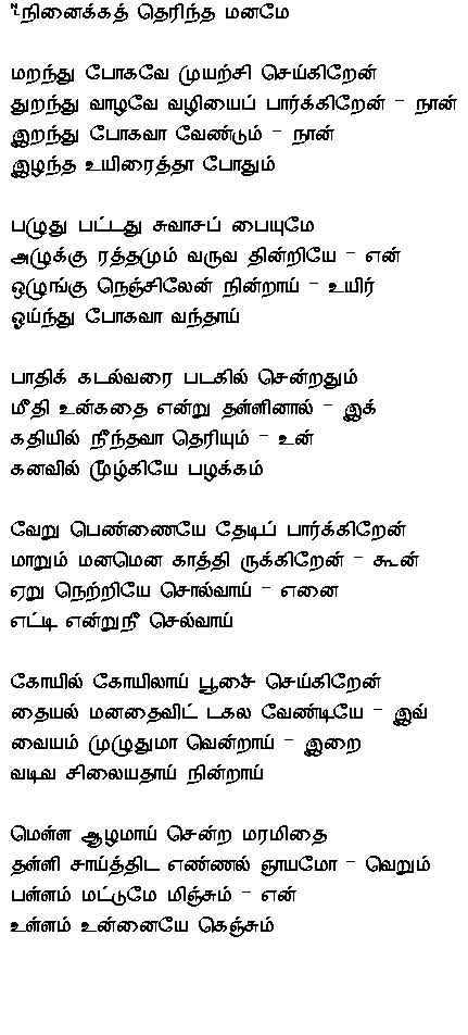 ninaika theyrintha manamae