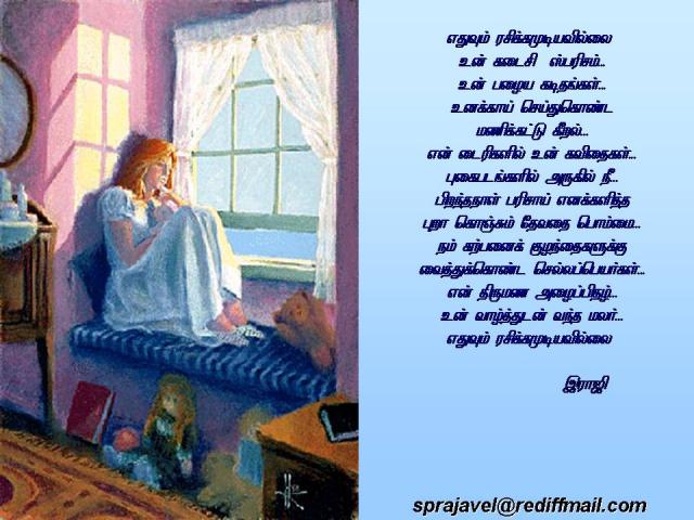 rasikka mudiyavillai