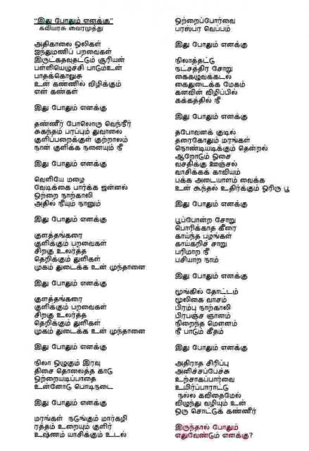 Ithu Poathum Enakku