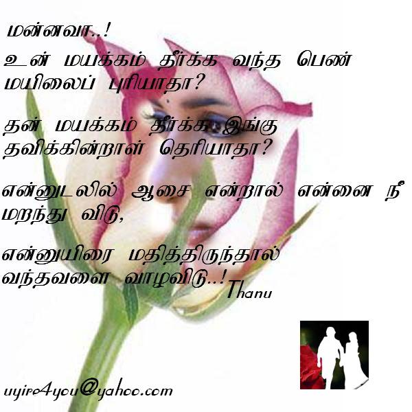 en uyir nee thaan