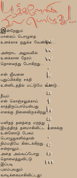 pookaloadu silapoluthu